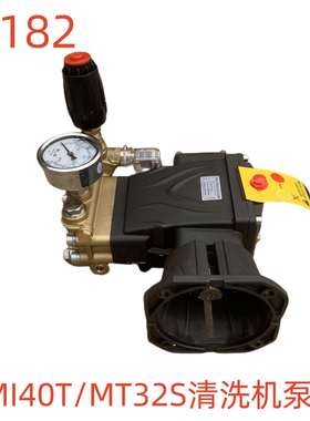 洗特MI40T/MT32S清洗机泵头-55182号