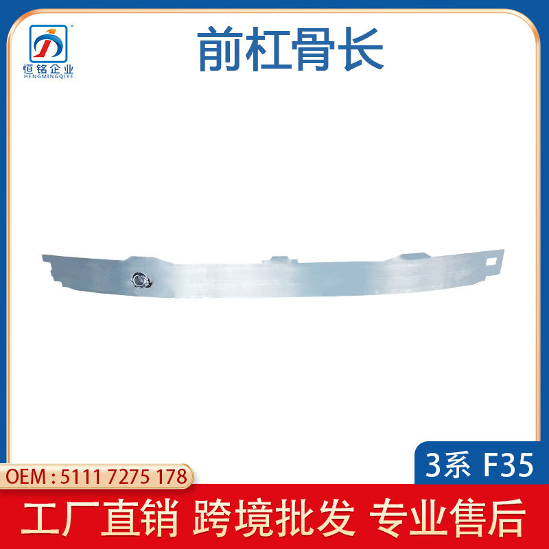 宝马3系F35前保险杠防撞钢梁