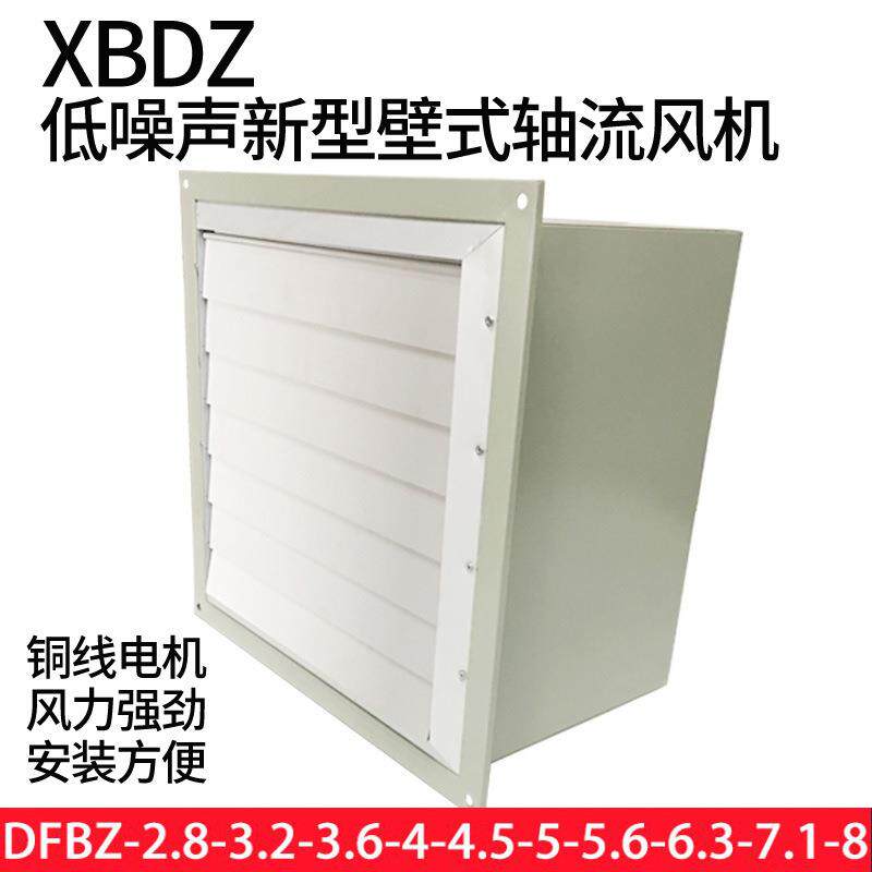 方形壁式排风扇轴流风机XBD-6.3低噪声百叶窗换气通风机DFBZ-6.3