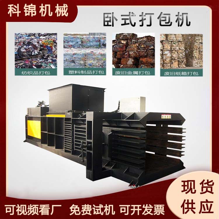 自动垃圾废品压缩压块机卧式纺织品打包机废纸箱纸板压包机