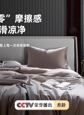 LF级100支奥地利兰精天丝夏季床四件套冰丝夏凉被套床笠床单真丝