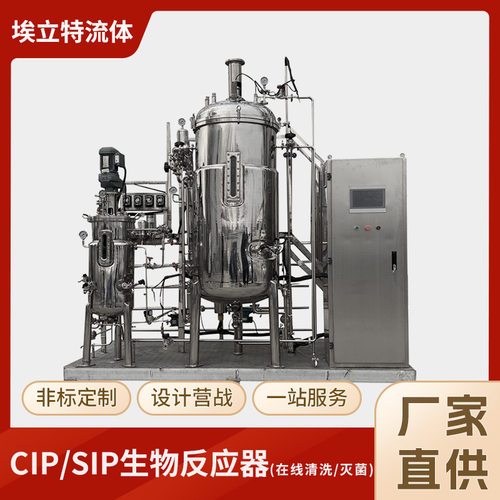 CIP/SIP生物反应器（在线清洗/灭菌） 低剪切力搅拌系统