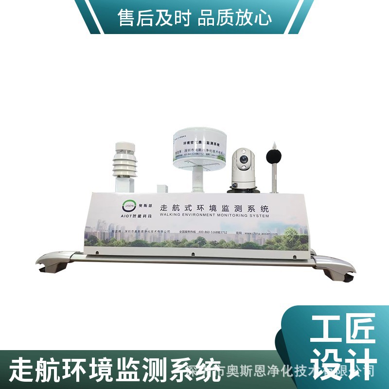 城市走航车载扬尘空气监测系统