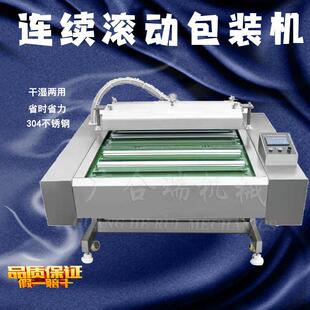 1000型滚动式真空包装机连续式真空封口机肉制品腌菜包装设备