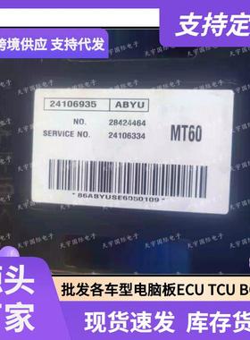 ECUMT60241069352842446424106334赛欧爱唯欧汽车发动机电脑