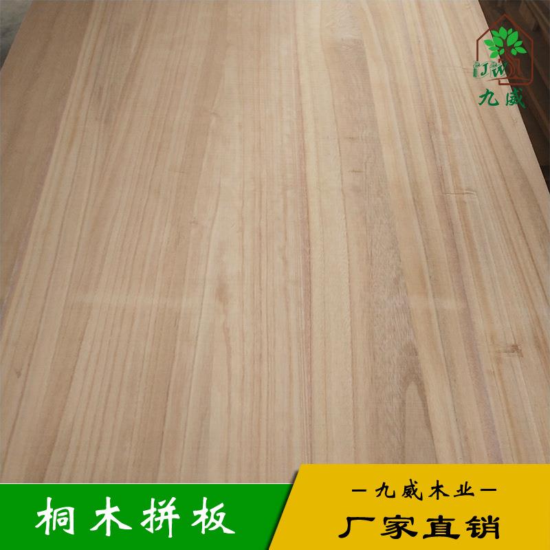 九威木业双面无节桐木拼板桐木直拼板家具家装板桐木板泡桐木