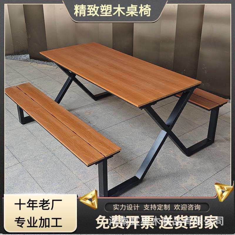 户外桌椅庭院组合别墅露天花园塑木防水防晒室外露台实木休闲桌椅
