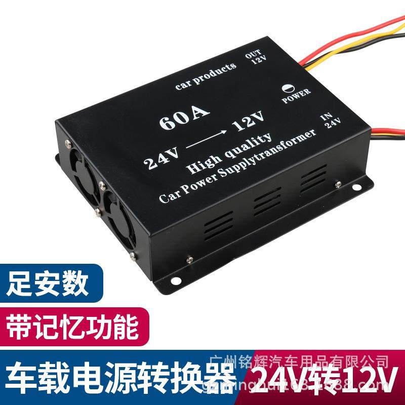 24V转12V电源转换器货车客车改装导航音响24V变12V车载变压器60A