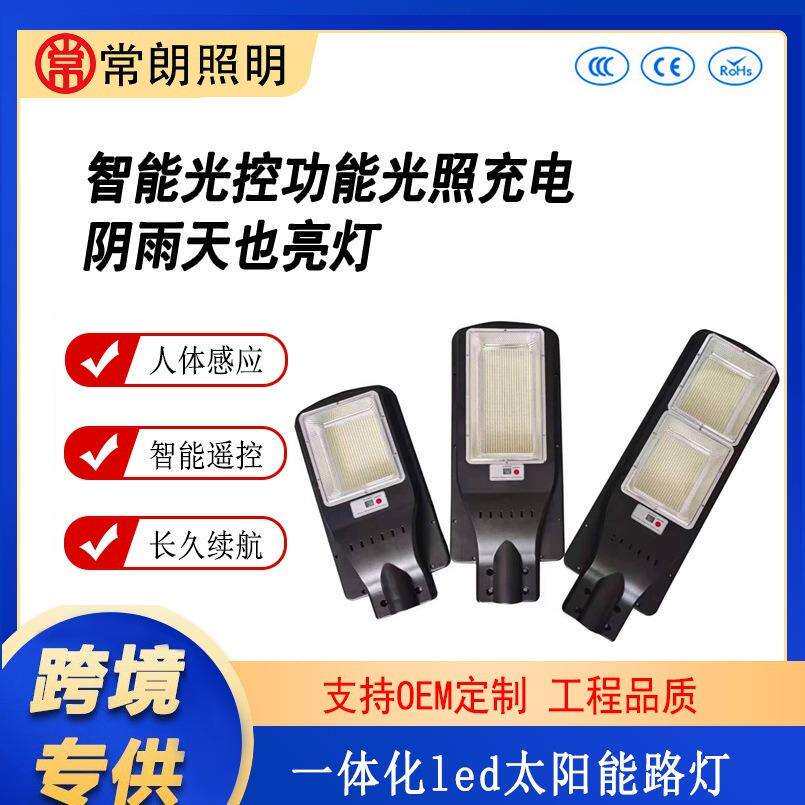 常朗新品太阳能一体化路灯led感应灯庭院灯户外乡村道路灯蜡烛