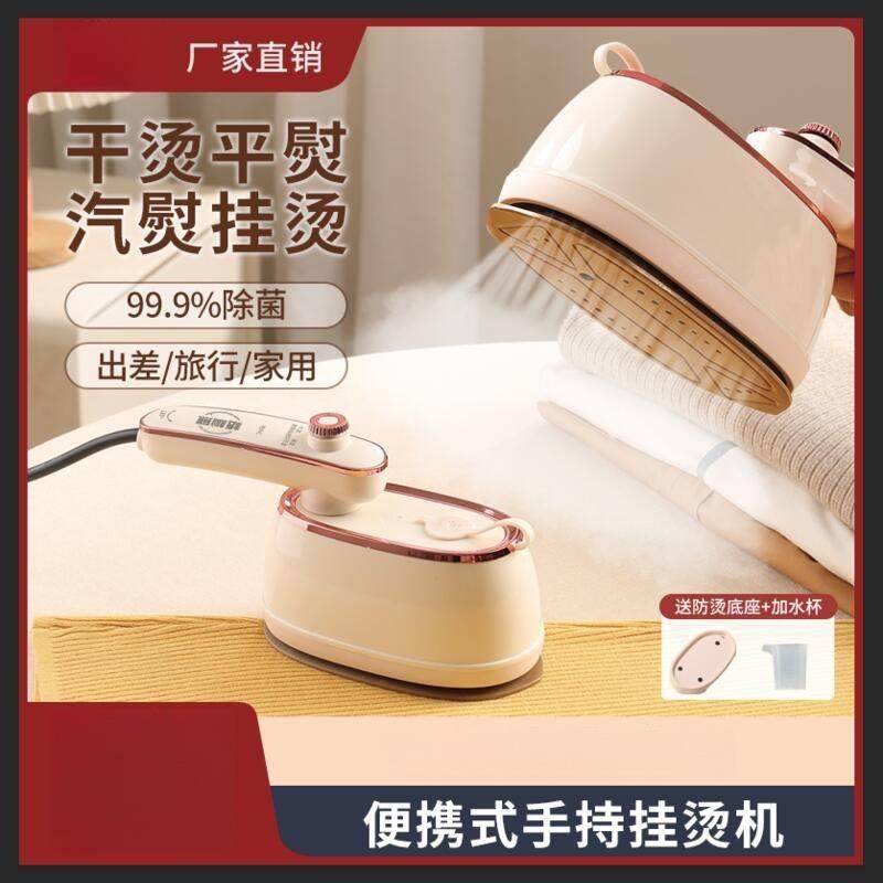 手持挂烫机蒸汽熨斗家用旅行小型便携式烫衣服平挂干湿四用熨烫机