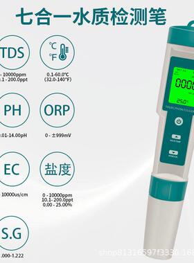 七合一C-600便携式水质检测笔盐度/PH/TDS/EC/ORP/SG比重测试7in1