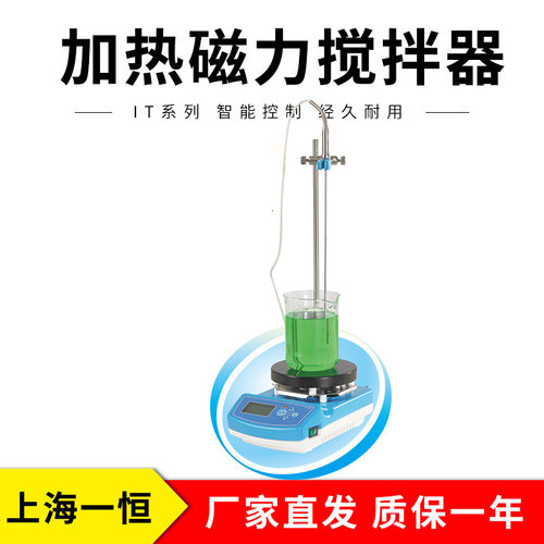 上海一恒IT-08A3圆盘磁力搅拌器