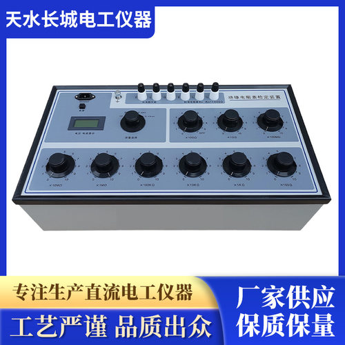 ZX119-8绝缘电阻表检定装置