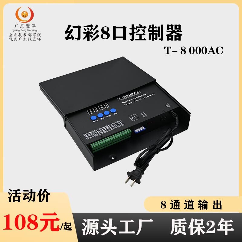 T-8000AC幻彩可编程控制器8口输出led全彩8路同步控制带SD卡led灯