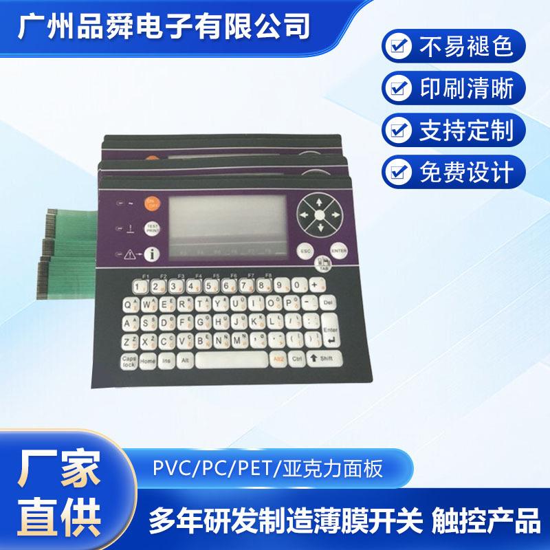 供应依玛仕喷码机9030系列按键膜移动面板按键膜