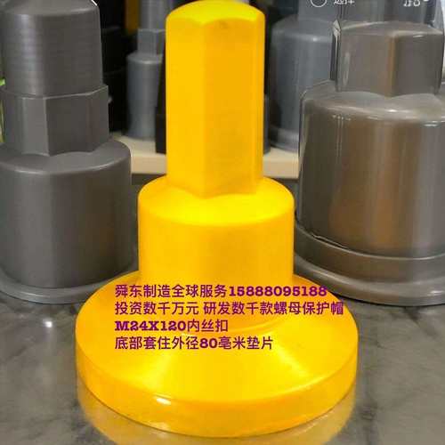 单螺母保护帽地脚螺丝保护罩双螺母保护套螺杆螺母保护套