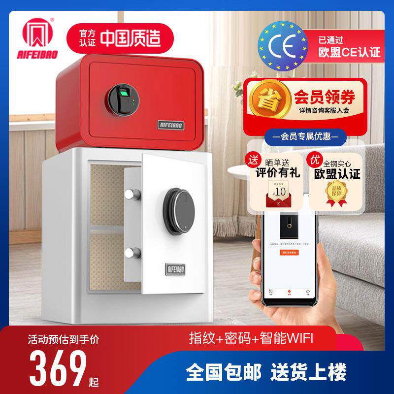 艾斐堡保险柜家用小型防盗全钢指纹迷你小保险箱入墙入衣柜床头柜