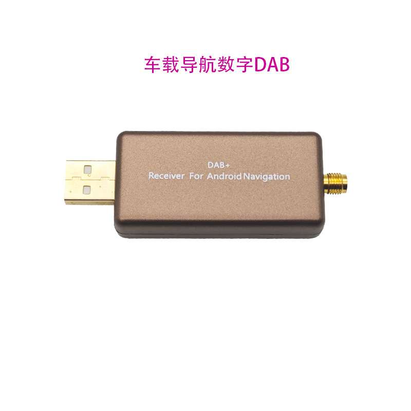 APK控制车载导航DAB车用广播收音器主机的接收器适配usbDAB接收器
