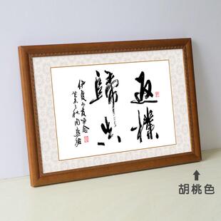 弘艺书法国画字画装裱框木制大尺寸相框挂墙订造简约中式画框