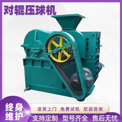 液压对辊干粉球成型机 金属矿粉对辊压球机 小型碳粉铁粉压球机