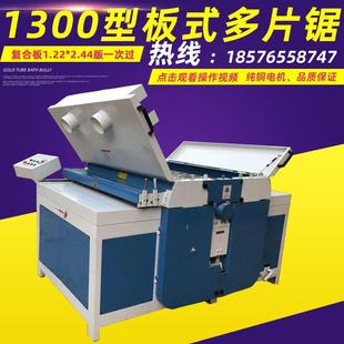 板式实木多层板胶合板建筑废旧模板大型多片锯分条机木工机械锯片