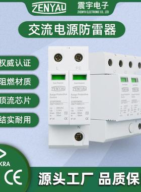CQC认证1+N电源防雷器浪涌保护器电涌60kA充电桩防雷器