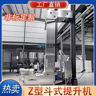 耐火骨料10升Z型提升机化工用料斗上料机活性炭颗粒Z型斗式提升机