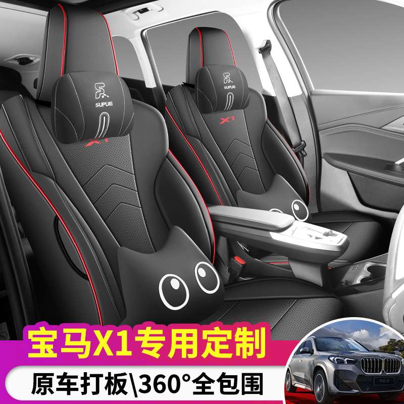 2024新款专车专用宝马X1全皮汽车坐垫四季通用全包围汽车座椅套