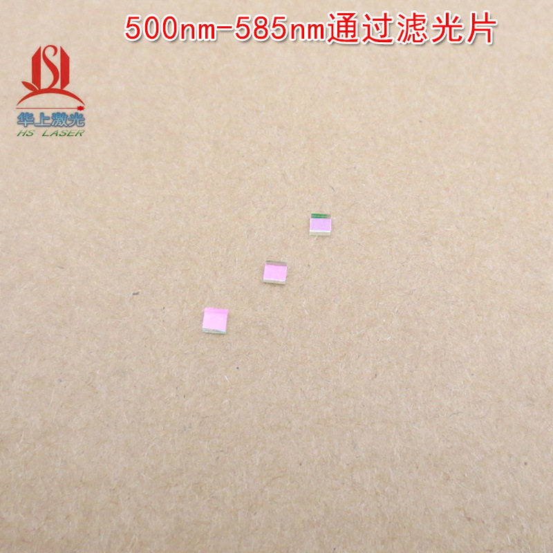 500nm-585nm通过滤光片 绿光高透滤波片蓝紫光蓝光红光红外光截止
