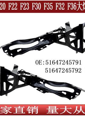 适用于宝马1234系F20F22F23F30F35F32F36大灯支架51647245791