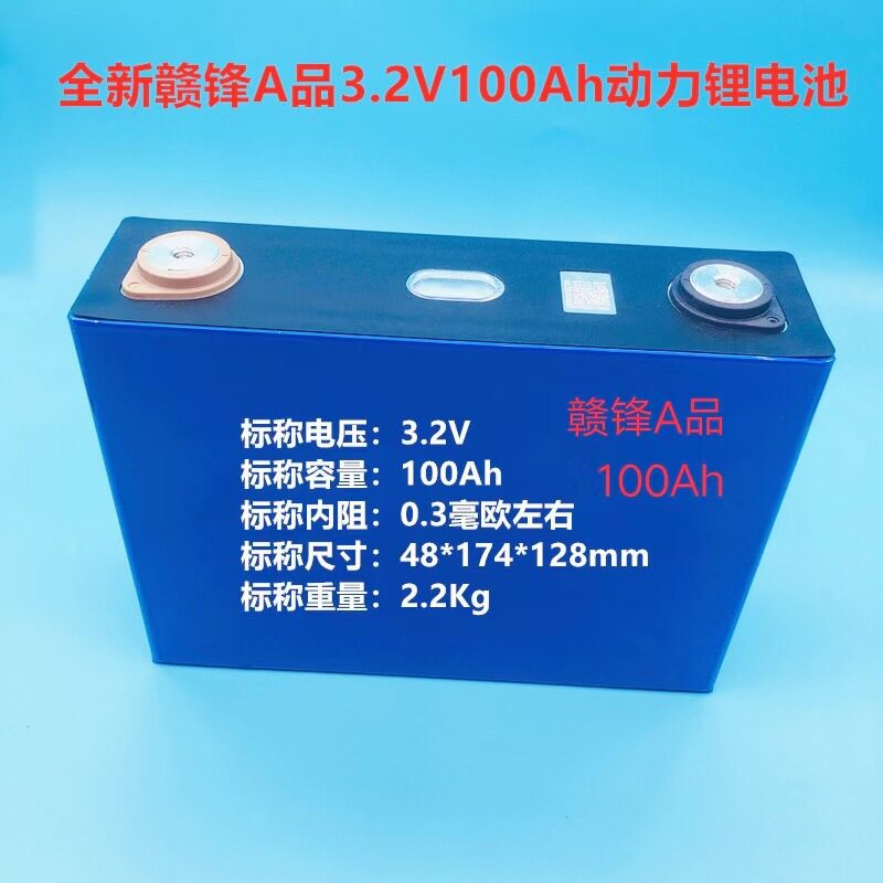 赣锋磷酸铁锂3.2V大单体电池100AH汽车铝壳太阳能储能电瓶可充电