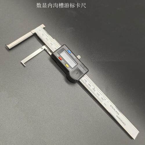 上海长量数显内沟槽卡尺9-150/9-200/9-300mm数显内沟槽游标卡尺
