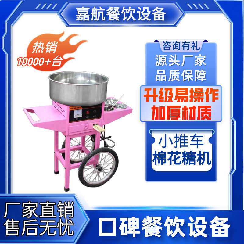 嘉航小推车棉花糖机商用新款电动摆摊用小推车全自动棉花糖机机器