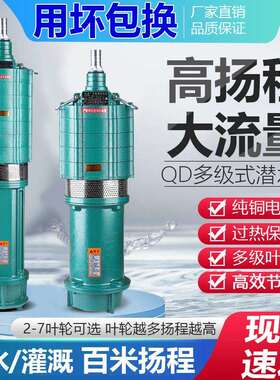 潜水泵220V高扬程高压水泵农用灌溉家用单相380V1寸2寸深井抽水泵