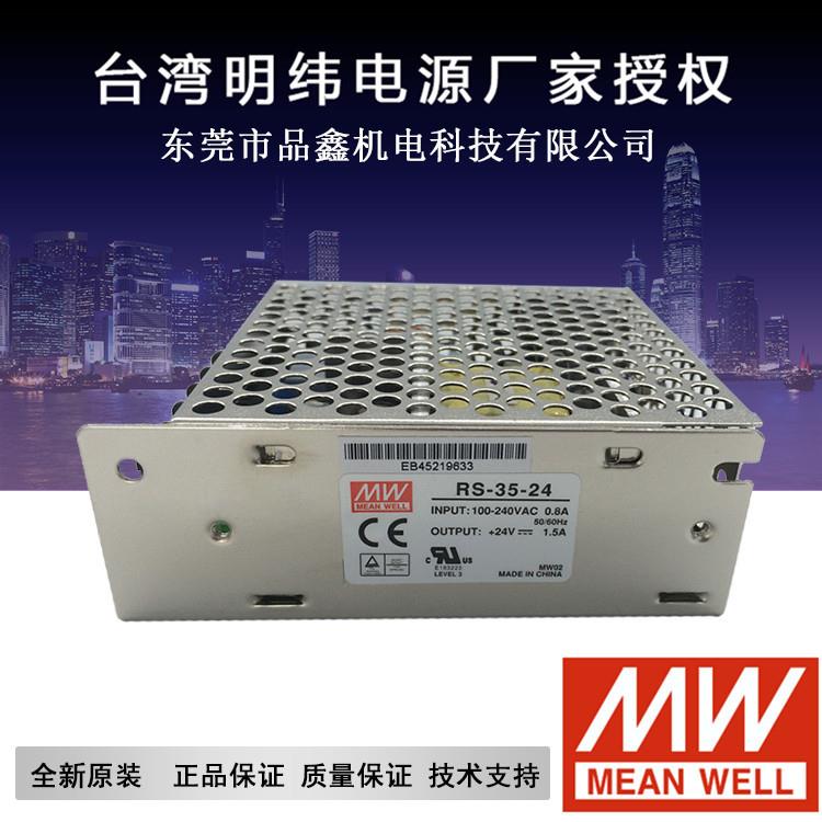 35W明纬开关电源RS-35-15监控安防电源