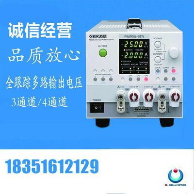 PMP25-2TRWITHGPIB全跟踪多路输出电源菊水KIKUSUI直流电源
