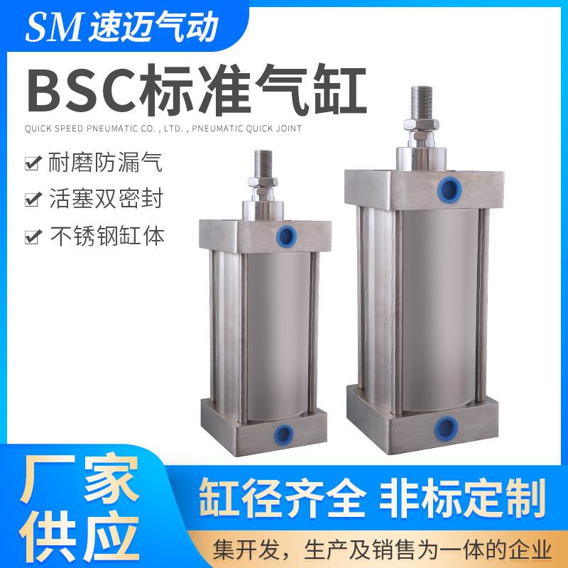 不锈钢大推力标准气缸BSC40/50-63/80/100/125/150/200/300/500图片