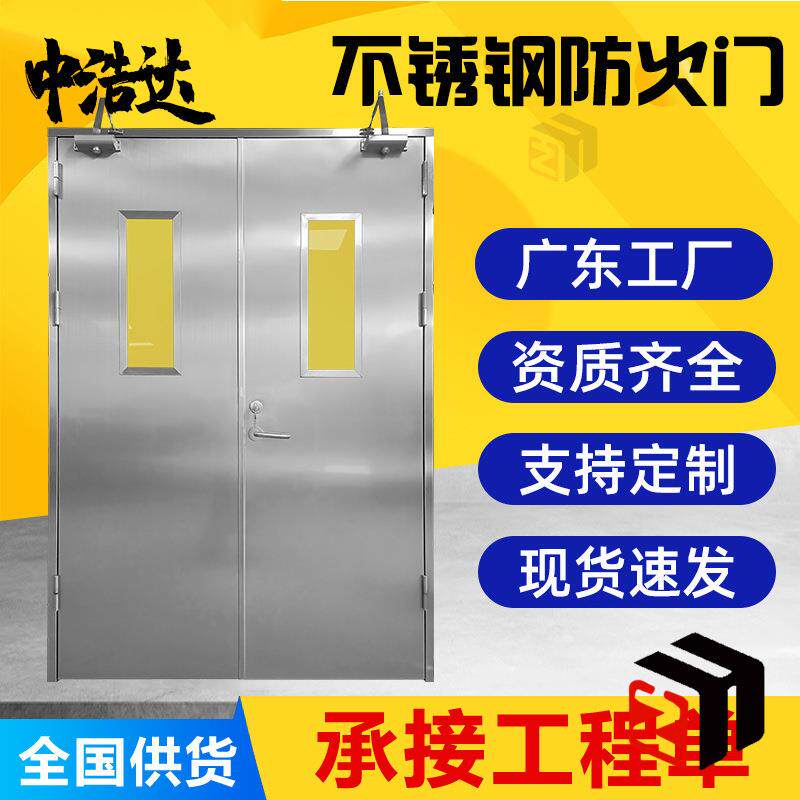 中浩达门业304不锈钢防火门甲乙防火门钢质隔热防火门钢制防火门