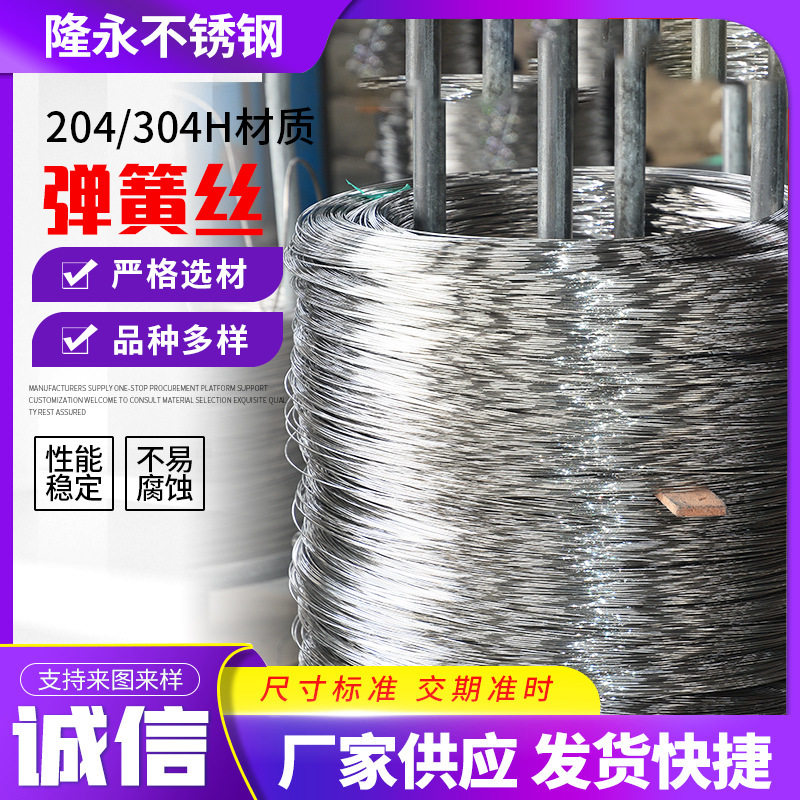 204 304H不锈钢弹簧丝中硬高强度可切弹簧线光亮不锈钢线材