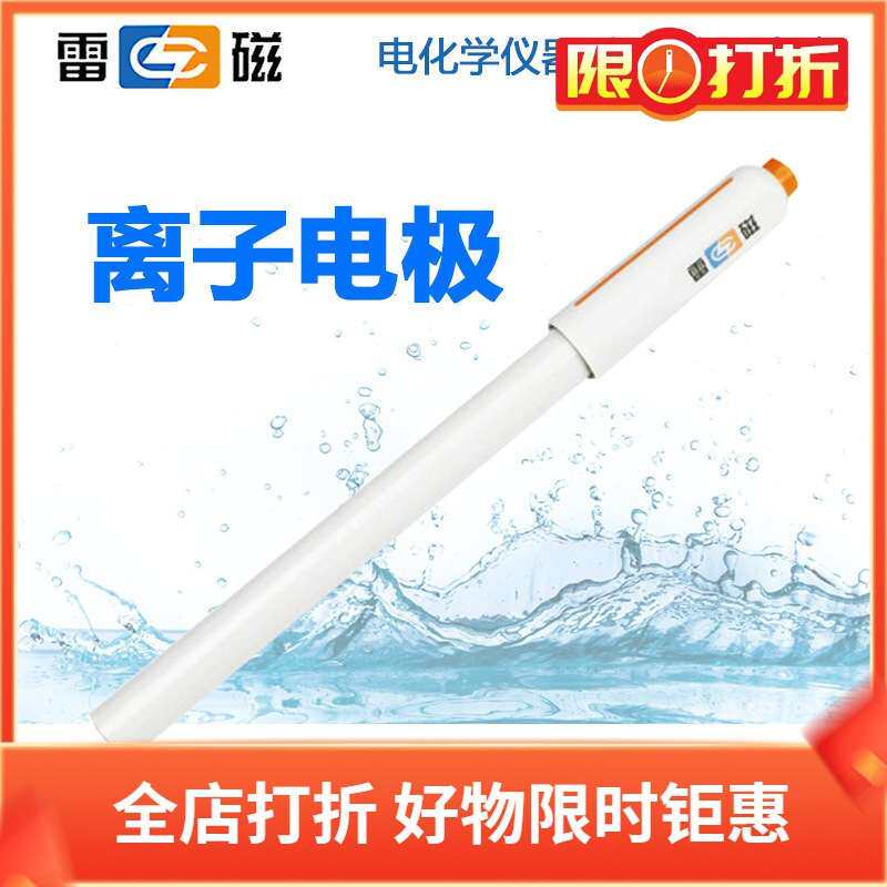 上海雷磁离子电极PCu-1-01铜离子 PBr-1-01溴离子 实验pH计离子计