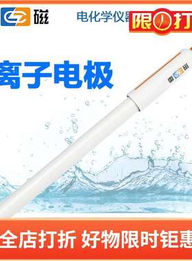 上海雷磁离子电极PCu-1-01铜离子 PBr-1-01溴离子 实验pH计离子计