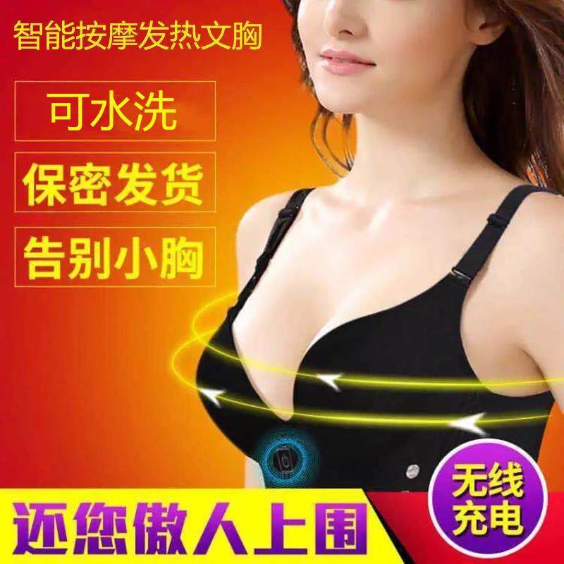 无钢圈文胸聚拢加热按摩文胸电动文胸