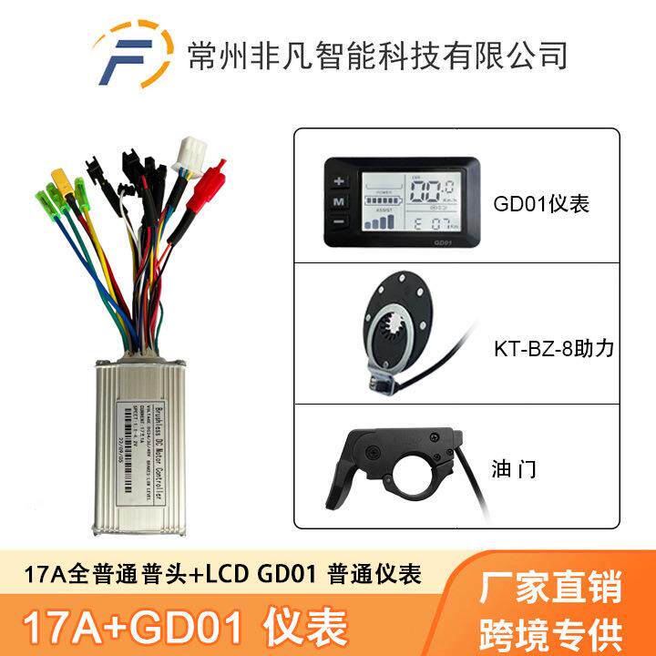 自行车锂电助力改装配件GD01仪表助力指拨把17A三模正弦波套装