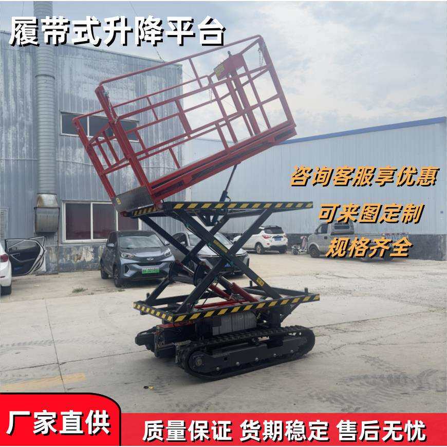 果园履带升降平台大棚履带式多功能采收机高空作业升降机可扩展