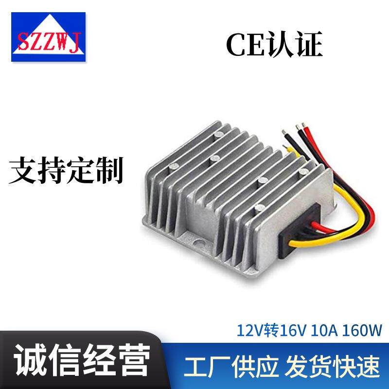 12V转16V10A车载升压电源转换器DC-DC开关电源电源稳压器160W