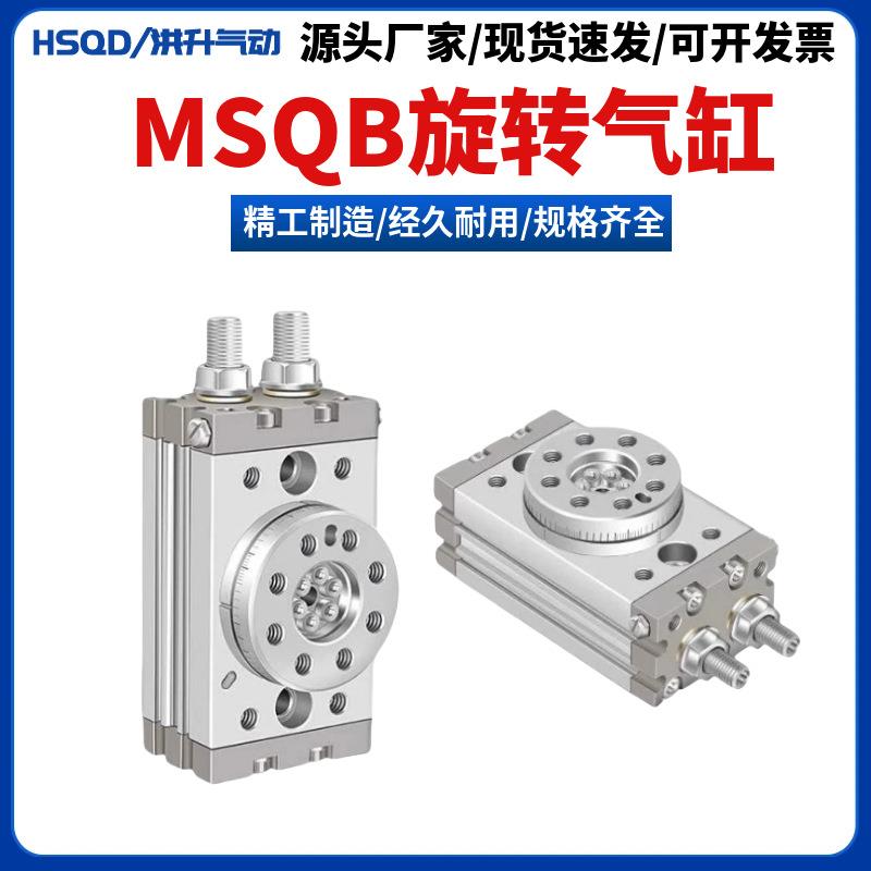 90度180度气动旋转摆台气缸MSQB-10A/20A/30A/50A/70A/多角度旋转