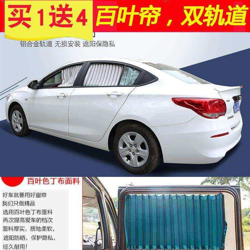 雪佛兰科沃兹汽车窗帘上下双轨道隔热防晒遮阳私密百叶窗帘布
