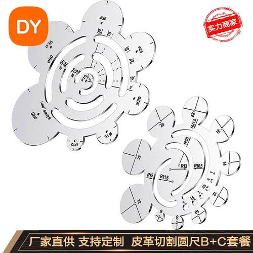 皮具切割角尺B+C款不锈钢圆尺手工皮革工具R定规圆弧尺子角度尺