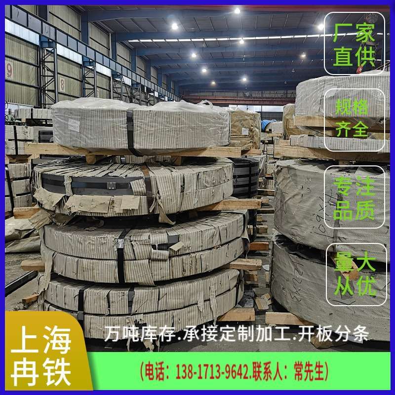 供应宝钢矽钢片电工钢无取向硅钢电工钢卷65W600++横切+纵剪