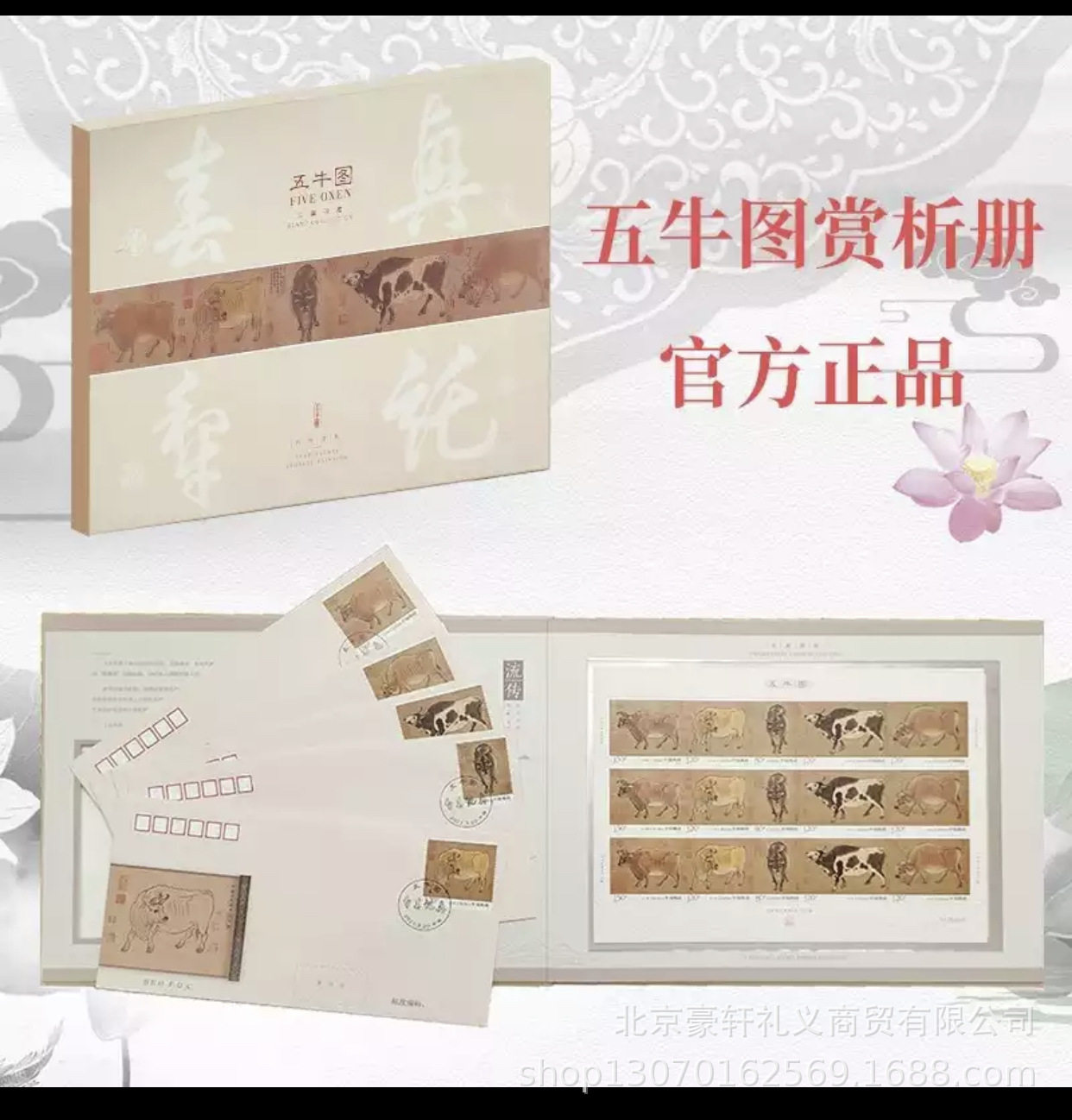 2021-4五牛图特种邮票收藏册
